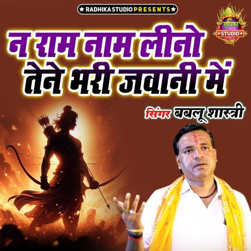 Na Ram Naam Lino Tene Bhari Jawani Main