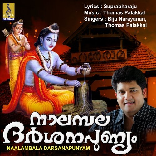 Rama Purathuvazhum