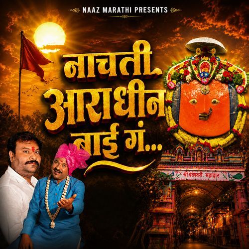 Nachti Aradhin Bai Ga