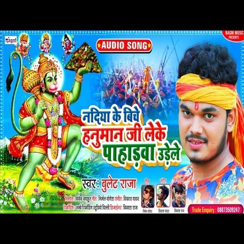 Nadiya Ke Beche Hanuman Ji Leke Pahadwa Udele
