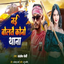 Nai Bolto Kowno Thana