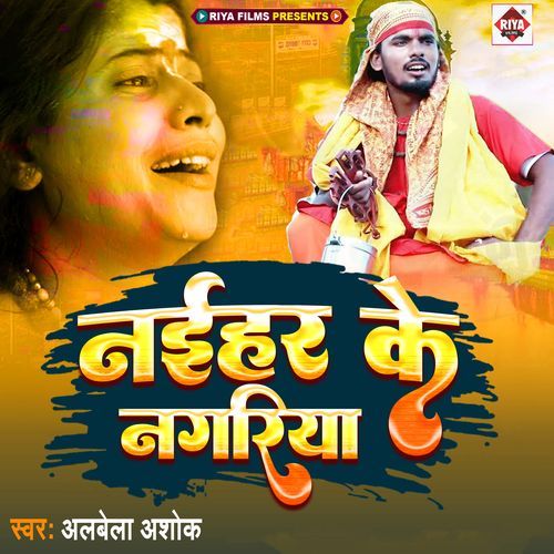 Naihar Ke Nagariya