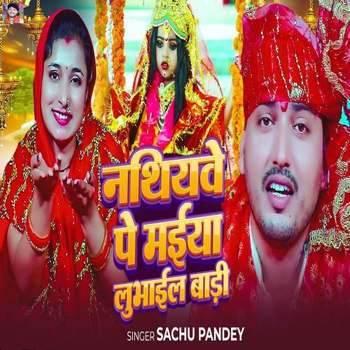 Nathiyave Pe Maiya Lubhail Badi