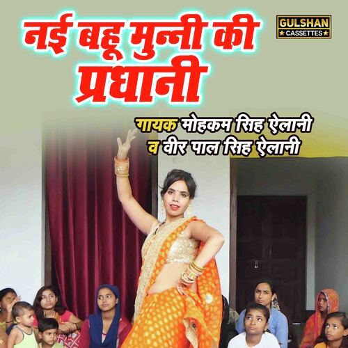 Nayi Bahu Munni Ki Pradhani