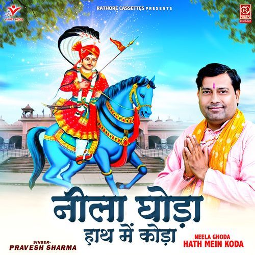 Neela Ghoda Hath Mein Koda