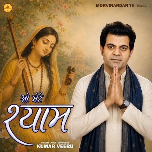 O Mere Shyam
