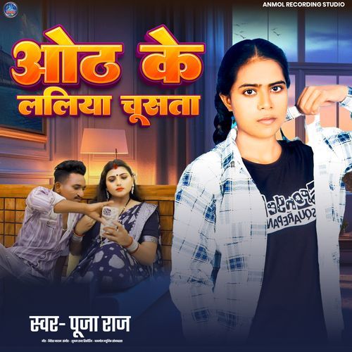 Othwa Ke Laliya Chusta