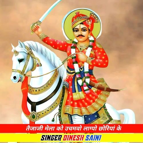 तैजाजी मेला को उचमवो लाग्यो छोरियां के