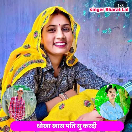 धोखा खास पति सु करदी