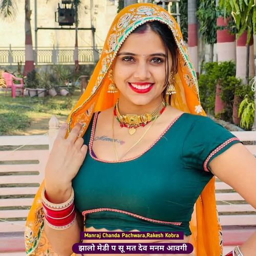 झालो मेडी प सू मत देव मनम आवगी