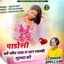 Padosi Ko Jiv Jal Chh Yaar Lambi Muchya Ko