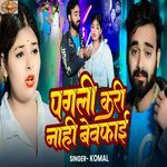 Pagali Kari Nahi Bewafai