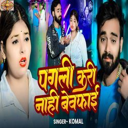 Pagali Kari Nahi Bewafai