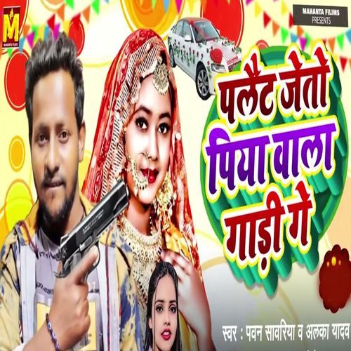 Palait Jeto Piya Wala Gari Ge