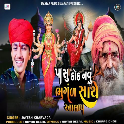 Pasu Kok Navu Bhungal Sathe Aalap