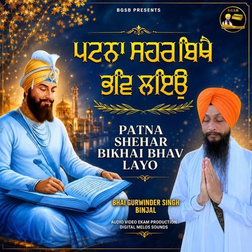 Patna Shehar Bikhai Bhav Layo