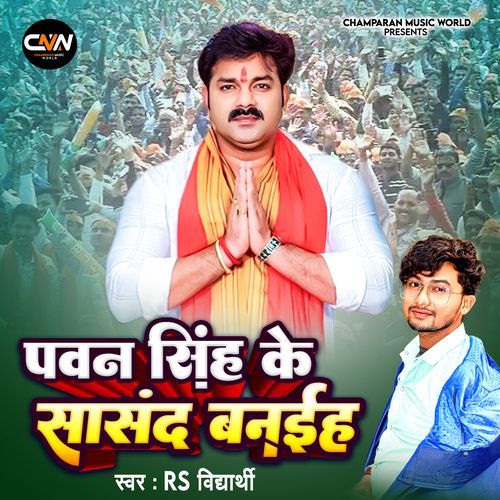 Pawan Singh Ke Sansad Banaih (Chunav Geet)