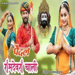 Pedal Ramdevra Chali