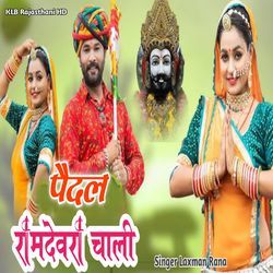 Pedal Ramdevra Chali