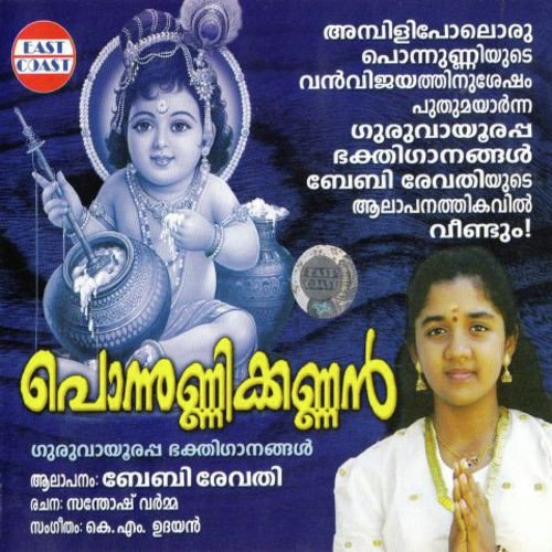 Ambalathe Ambadiyakkum