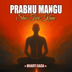 Prabhu Mangu Shu Tari Kane