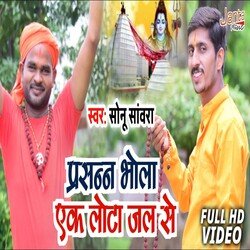 Prasan Bhola Ji Ek Lota Jal Se (Bolbam Song)-GTszCTYID1s