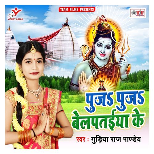 Puja Puja Belpataiya Ke