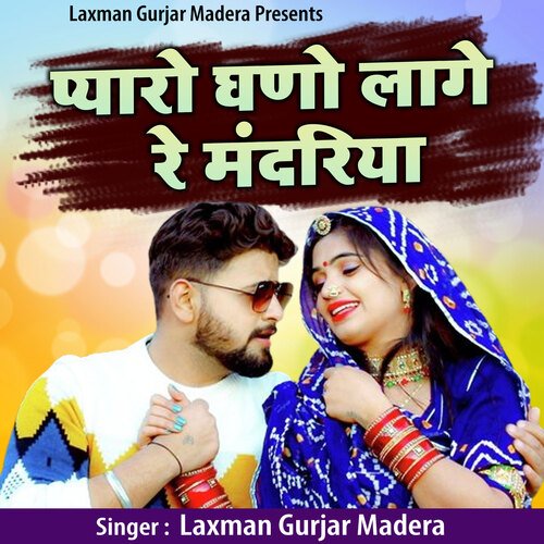Pyaro Ghano Lage Re Mandriya