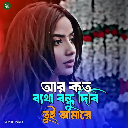 R Koto Betha Bondhu Dibi Tui Amare