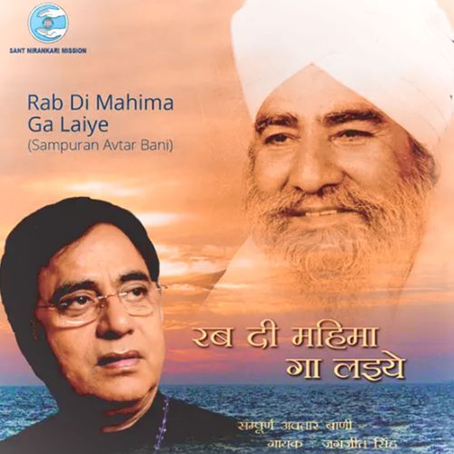 Rab Di Mahima Ga Laiye (Sampuran Avtar Bani)