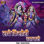 Radhe Kishori Daya Karo
