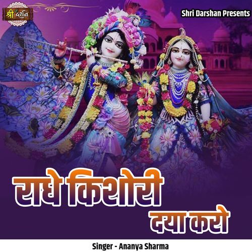 Radhe Kishori Daya Karo