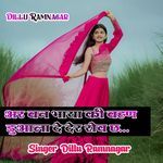 Rakshabandan Specal Dmaka Sad Song 2025