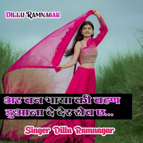 Rakshabandan Specal Dmaka Sad Song 2025