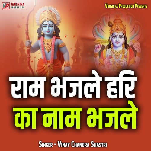 Ram Bhajle Hari Ka Naam Bhajle