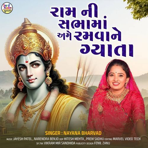 Ramni Sabhama Ame Ramvane Gayta