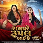 Rampare Rupal Aai Chhe