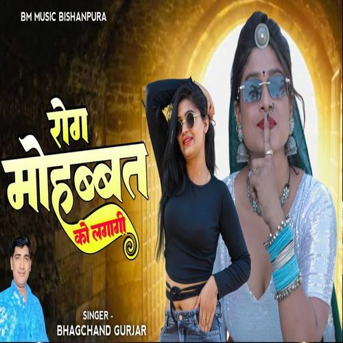 Rog Mhobbat Ko Lgagi