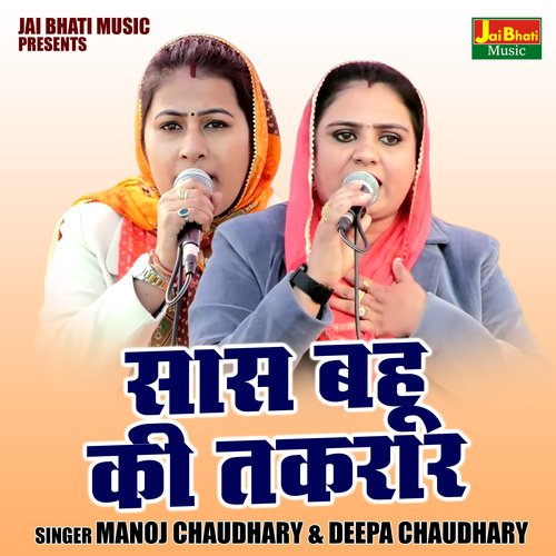 Saas Bahu Ki Takrar