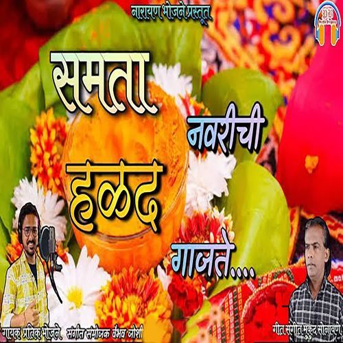 Samata Navrichi Halad Gajate