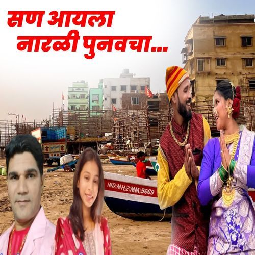 San Aaylay Narali Punvecha