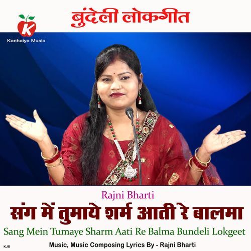 Sang Mein Tumaye Sharm Aati Re Balma Bundeli Lokgeet