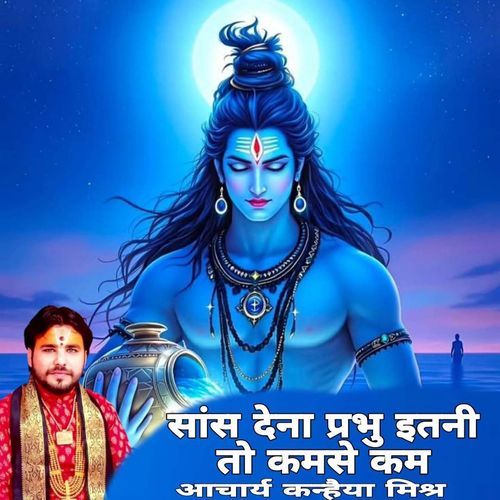 Sansh Dena Prabhu Itani To Kam Se Kam