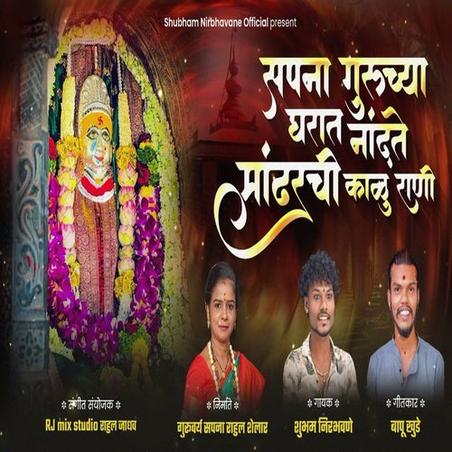 Sapana Guruchya Gharat Nandate Mandharchi Kalu Rani