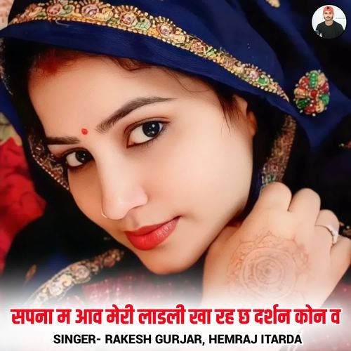 Sapna M Aav Meri Ladli Kha Rah Chh Darshan Kon V