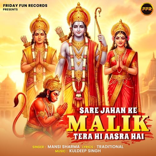 Sare Jahan Ke Malik Tera Hi Aasra Hai
