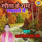 Seeta Ke Ram Rakhavale The