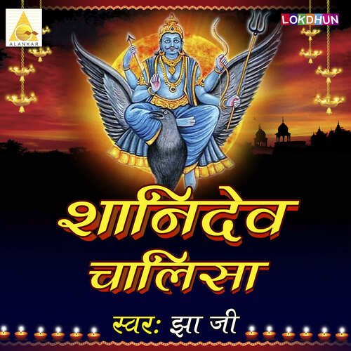 Shani Dev Chalisa_poster_image