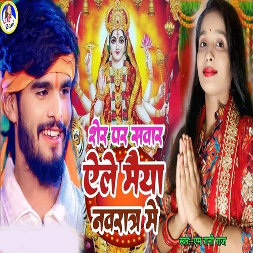Sher Par Sawar Aele Maiya Navratra Me