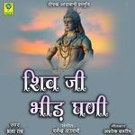 Shiv Ji Bhed Ghani artwork